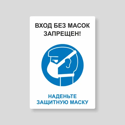 Знак и таблички «Посторонним вход воспрещен» — Бесплатные макеты и шаблоны