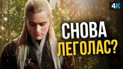 Властелин Колец - все о сериале Amazon. Леголас и молодой Арагон? - YouTube