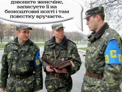 Лучшие мемы и приколы про военный учет для женщин в Украине - dengi.ua