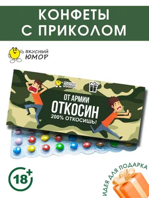Армия - это вам не юмор шутить!