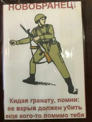 Военные / смешные картинки и другие приколы: комиксы, гиф анимация, видео,  лучший интеллектуальный юмор.