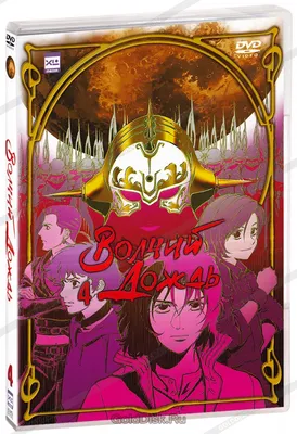 Волчий дождь. Том 4 (DVD) - купить фильм /Wolf's Rain/ на DVD с доставкой.  GoldDisk - Интернет-магазин Лицензионных DVD.