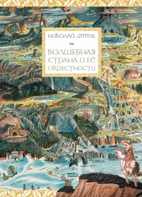 Рисунок волшебная страна - 47 фото