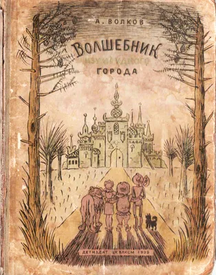 Цирковое шоу \"Волшебник изумрудного города\" - Цирк Чудес - Официальный сайт