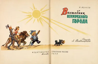 Книга Волшебник Изумрудного города (ил Е Мельниковой) (#1) Александр Волков  - купить от 260 ₽, читать онлайн отзывы и рецензии | ISBN 978-5-04-112606-3  | Эксмо