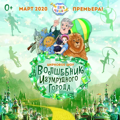 Волшебник Изумрудного города (худ.Владимирский Л.В.) (Волков А.М.) (б.ф.) |  EAN 9785170842001 | ISBN 9785170842001 | Купить по низкой цене в  Новосибирске, Томске, Кемерово с доставкой по России