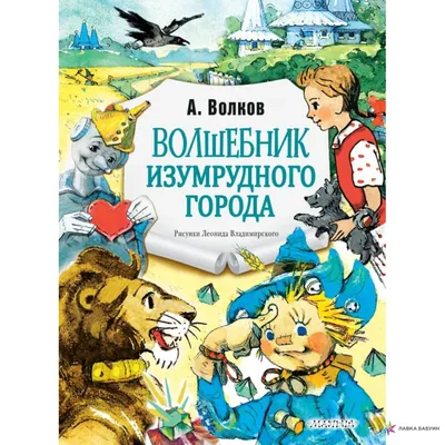 Музыкальная сказка \"Волшебник Изумрудного города\" в Хабаровске 7 января  2024 в Хабаровский краевой театр драмы