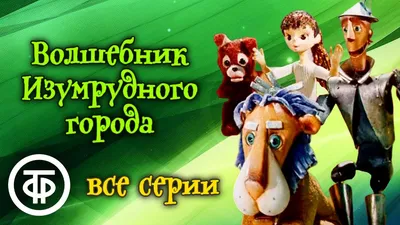 Волков А. М.: Волшебник Изумрудного города (Внеклассное чтение): купить  книгу в Алматы | Интернет-магазин Meloman