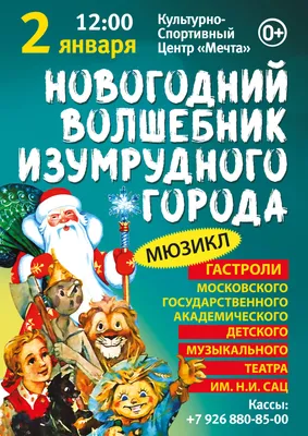 Волшебник Изумрудного города. Слушать краткий вариант аудио сказки Волкова  про приключения девочки Элли и ее друзей