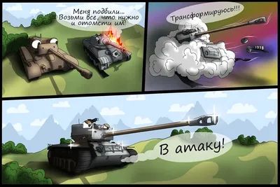 ТАНКИ Приколы, смешные МОМЕНТЫ из World of Tanks | Splesh__ WoT | Дзен