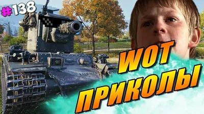 WOT :: World of Tanks :: арт :: мир танков / смешные картинки и другие  приколы: комиксы, гиф анимация, видео, лучший интеллектуальный юмор.