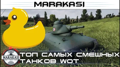 Приколы нашего рандома 29 | World of Tanks | | Нейро NEWS | Дзен