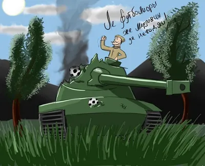 World of Tanks и Компьютерные игры: приколы, мемы, картинки и видео — Все  посты, страница 11 | Пикабу