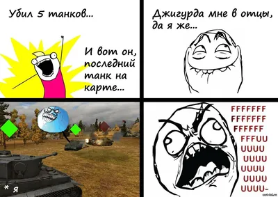 ошлоеь Я что на сыр похож? / World of Tanks :: WOT :: упоролся. :: мир  танков / смешные картинки и другие приколы: комиксы, гиф анимация, видео,  лучший интеллектуальный юмор.