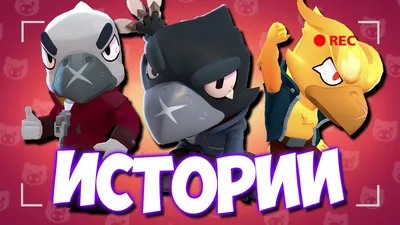 Ворон (фан-арт) | Brawl Stars | RU Amino