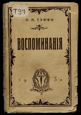 Воспоминания. Графика. Фото - купить с доставкой по выгодным ценам в  интернет-магазине OZON (143339004)