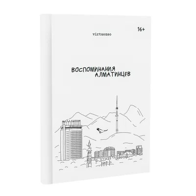 Разукрась мои воспоминания, Алина Пилипенко – скачать книгу fb2, epub, pdf  на ЛитРес