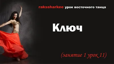 Школа восточного танца «Шафран», Ростов-на-Дону