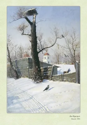 Николай Ромадин «Зима. Из серии «Времена года», 1952 г. | Flickr