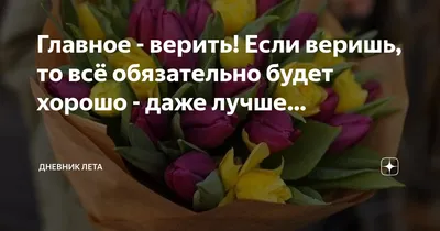 Все будет хорошо 🥰♥️ | Instagram