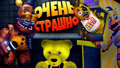 Набор Фигурок Аниматроник 5 героев (Five Nights at Freddy's - FNAF) Фнаф 5  ночей с Фреди - купить с доставкой по выгодным ценам в интернет-магазине  OZON (1266024608)