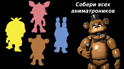 ᐉ Фигурки аниматроников Five Nights at Freddy's 6 фигурок (58910)