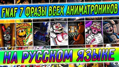 Фигурки Аниматроников Фнаф 5 ночей с Фредди летний набор 6 штук по 16см |  AliExpress