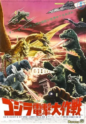 Годзилла: Уничтожить всех монстров | Destroy All Monsters | Kaiju  Soshingeki | Movie monsters, Japanese movie poster, Godzilla destroy all  monsters