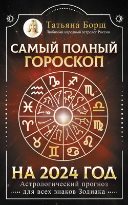 Гороскоп на четверг 12 октября для всех знаков зодиака