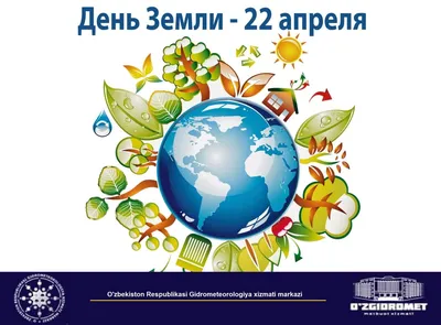 Всемирный День Земли – Государственное бюджетное учреждение дополнительного  образования Краснодарского края «Эколого-биологический Центр»