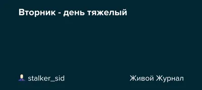 Гороскоп от “Блокнота” на 30-ое октября — вторник день тяжелый