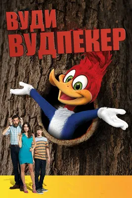 Вуди Вудпекер 3D Модель $49 - .max - Free3D