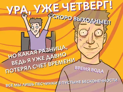 Ура, выходные!