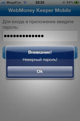 kaktusenok: Ошибка WebMoney Keeper Mobile: Неверный пароль