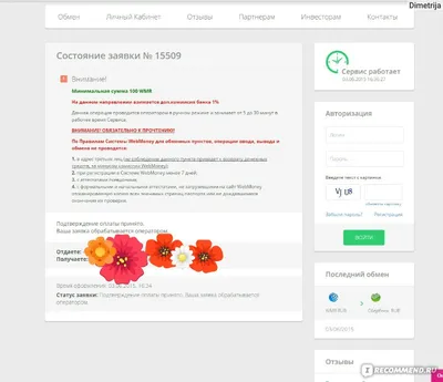 Сайт Wmcash-change.com - «Как моментально перевести ваши заработанные  денюшки с Webmoney на карту! Много пробовала вариантов ,нашла самый  идеальный!!!! Подробно в отзыве!» | отзывы