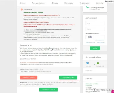 Сайт Wmcash-change.com - «Как моментально перевести ваши заработанные  денюшки с Webmoney на карту! Много пробовала вариантов ,нашла самый  идеальный!!!! Подробно в отзыве!» | отзывы