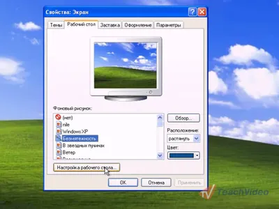 Windows XP, обои и картинки на красивый рабочий стол.