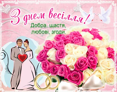 Топер З Річницею Весілля (ID#1658808012), цена: 30 ₴, купить на Prom.ua