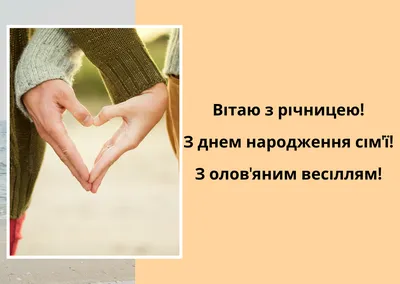 Олов'яне весілля (10 років): привітання з річницею і найкращі подарунки -  Радіо Незламних