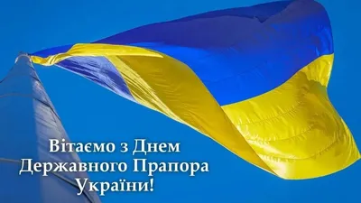 День Державного Прапора України 2023 - картинки-привітання - Lifestyle 24