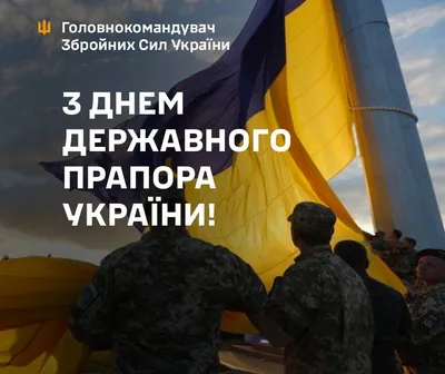 Це наш символ, це наш оберіг, це наша гордість»: Володимир Зеленський  привітав громадян з Днем Державного прапора України