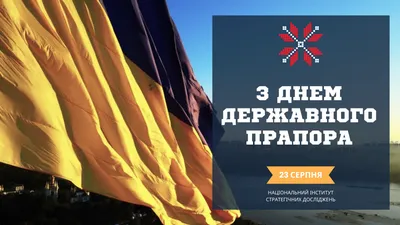 ВІТАННЯ МАЛОВИСКІВСЬКОГО МІСЬКОГО ГОЛОВИ Ю.Л.ГУЛЬДАСА З ДНЕМ ДЕРЖАВНОГО  ПРАПОРА УКРАЇНИ ТА ДНЕМ НЕЗАЛЕЖНОСТІ УКРАЇНИ