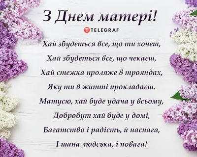 Привітання з Днем матері 2022 — мальовничі картинки та листівки зі святом -  Телеграф