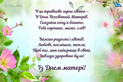 Листівки з Днем матері 2020 українською: вітальні картинки – Люкс ФМ