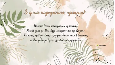 поздоровленняхрещеніймамі #деньнародження🥳❤ | TikTok