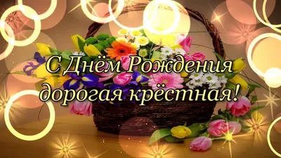 Музична відео-листівка з Днем Народження для хресної мами💐🎶музичне  відео-привітання хресній мамі🌹👍 - YouTube