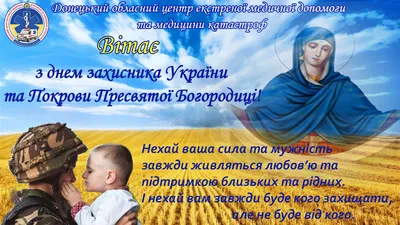 Сьогодні потрійне свято: День захисника, День козацтва та Покрови Пресвятої  Богородиці - Буське Радіо