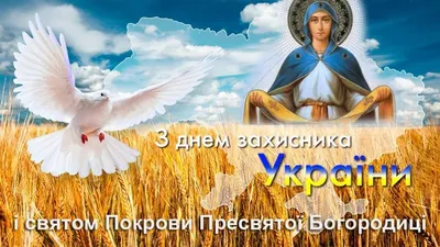 Сьогодні - Покрова Пресвятої Богородиці: вітання, листівки та СМС до свята  — Радіо ТРЕК