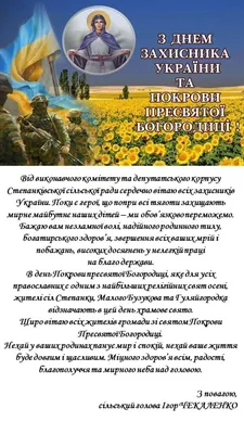 Вітаємо з Днем захисника України, Покрови пресвятої Богородиці та Днем  Козацтва - Стоматологія Київ