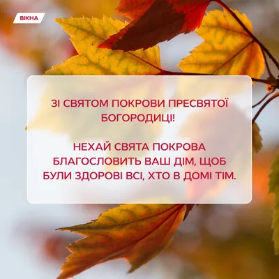 Покров Пресвятої Богородиці 14 жовтня — листівки з привітаннями до свята /  NV